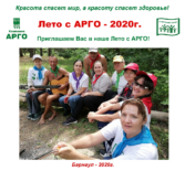 АРГО в Барнауле. План на июнь 2020 г.