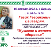 АРГО в Барнауле. План на апрель 2022 г.