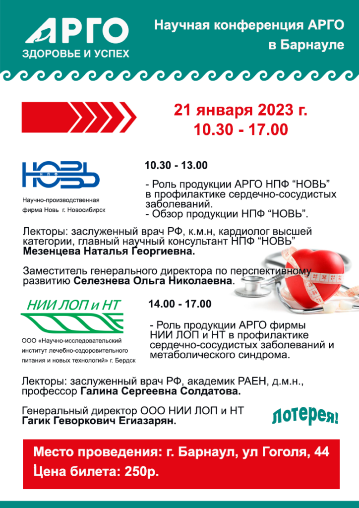 Научная конференция АРГО в Барнауле