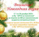 АРГО Барнаул. План на декабрь 2023 г.